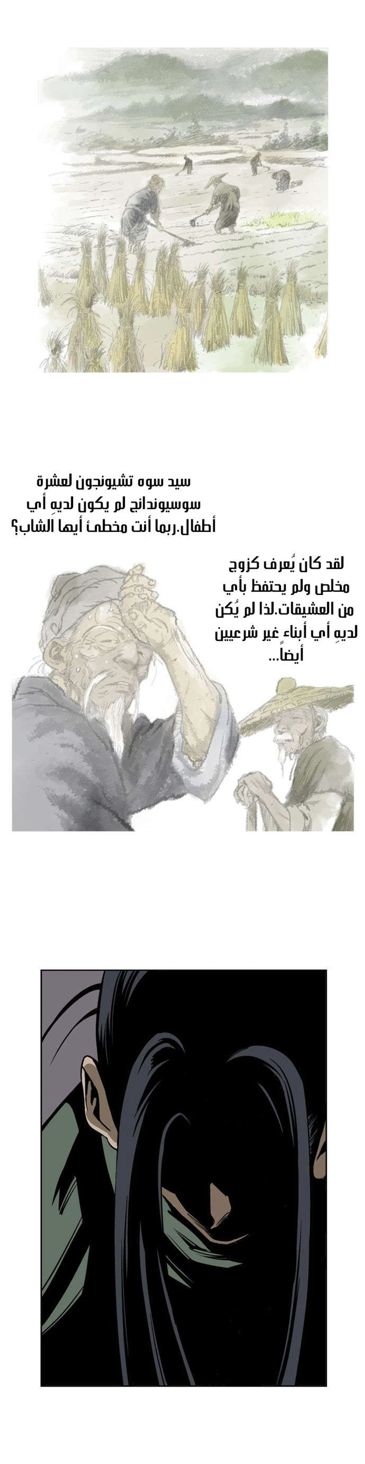 غوسو — الأستاذ الفصل 17 — صفحة 4