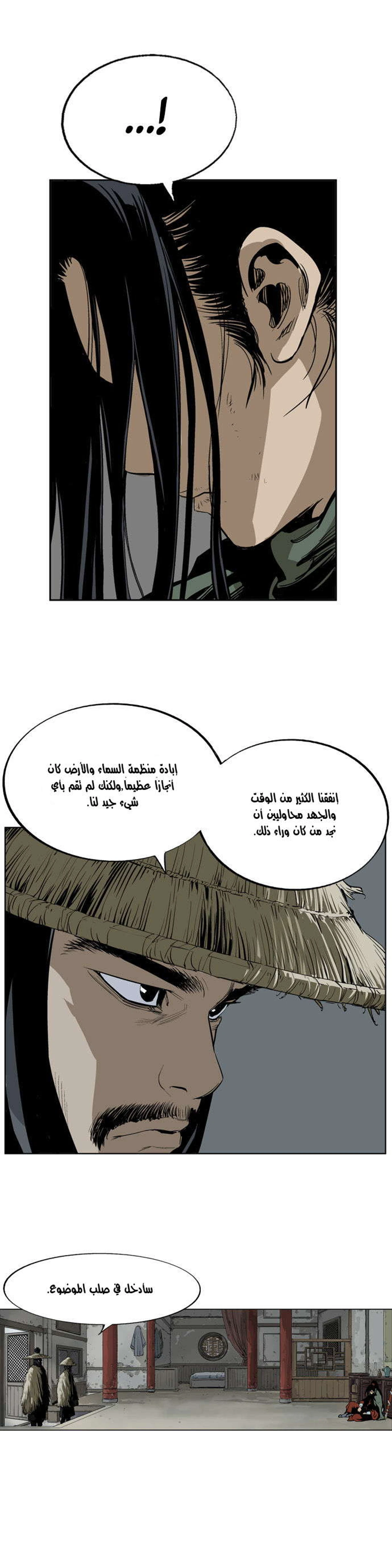 غوسو — الأستاذ الفصل 17 — صفحة 8