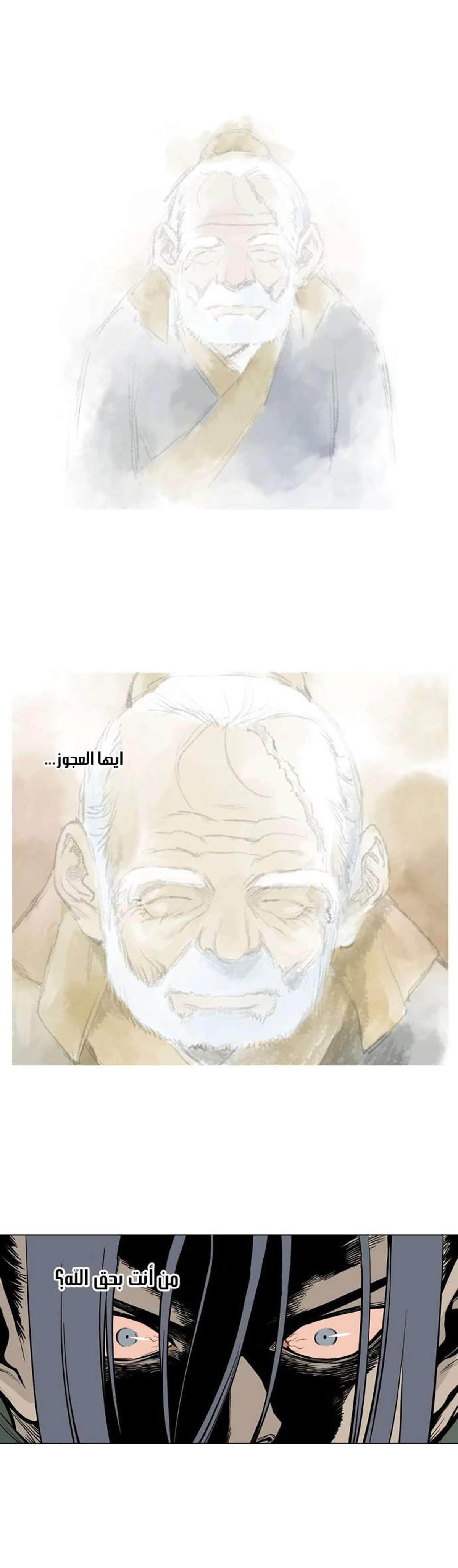 غوسو — الأستاذ الفصل 17 — صفحة 13