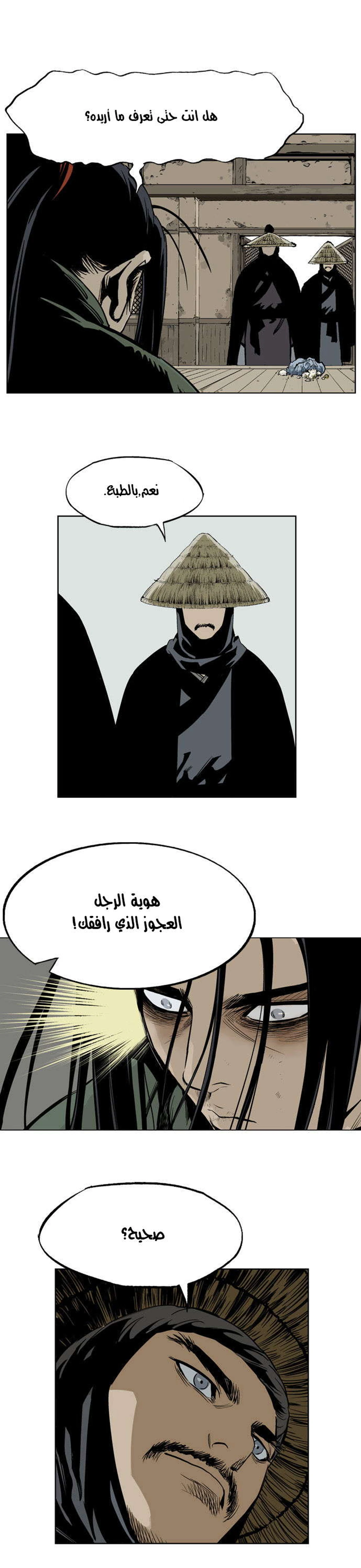غوسو — الأستاذ الفصل 17 — صفحة 19