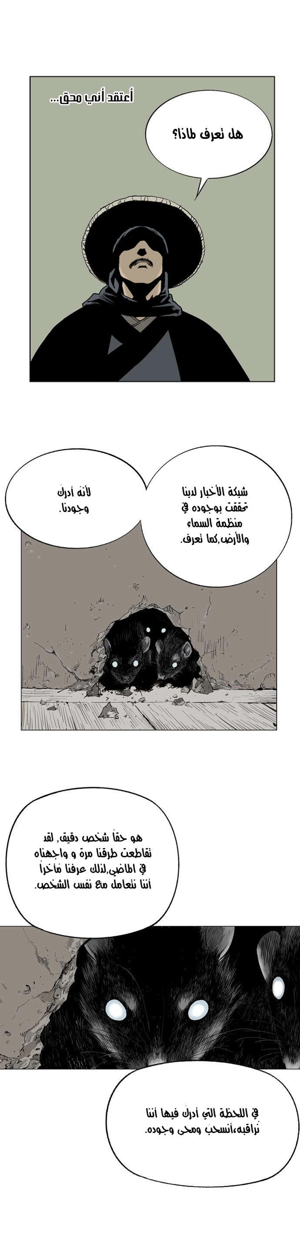 غوسو — الأستاذ الفصل 17 — صفحة 23