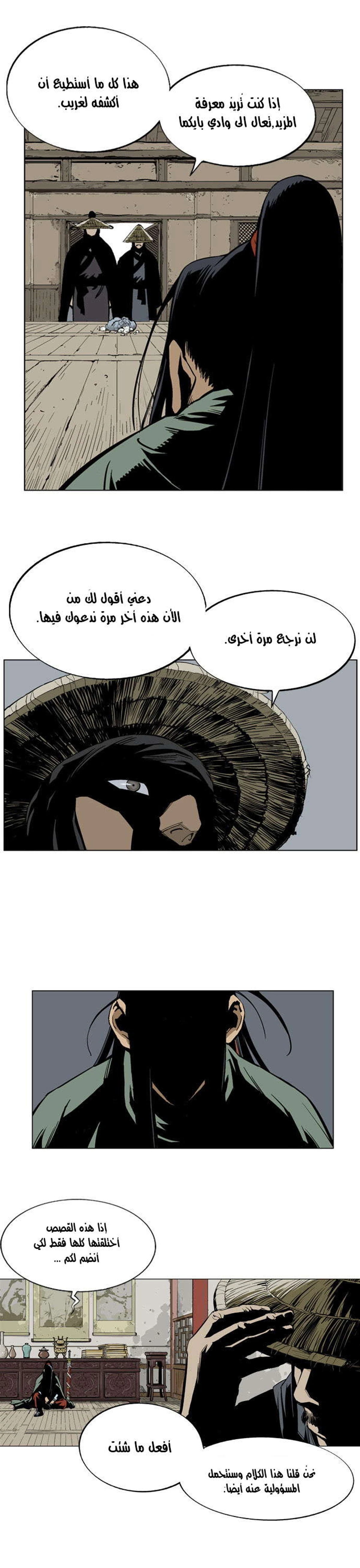 غوسو — الأستاذ الفصل 17 — صفحة 25