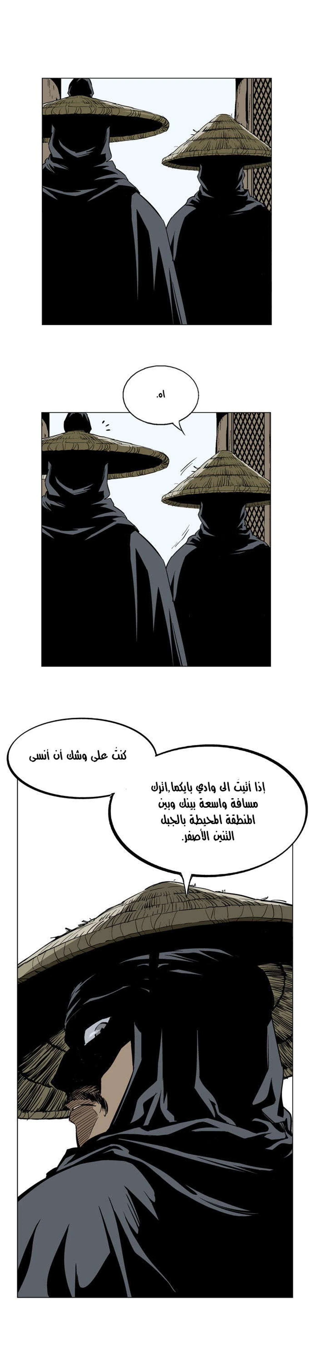 غوسو — الأستاذ الفصل 17 — صفحة 26