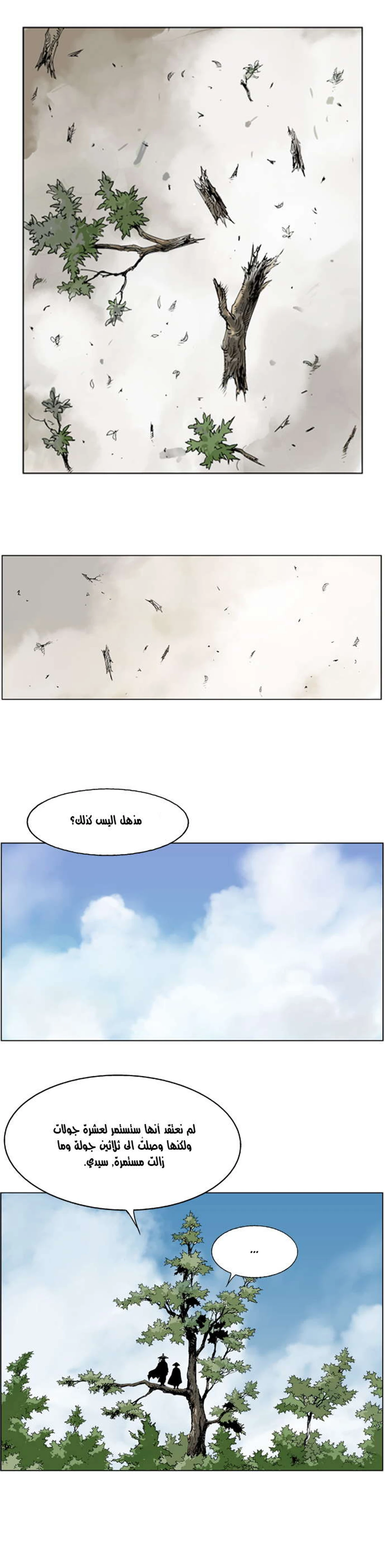 غوسو — الأستاذ الفصل 18 — صفحة 6