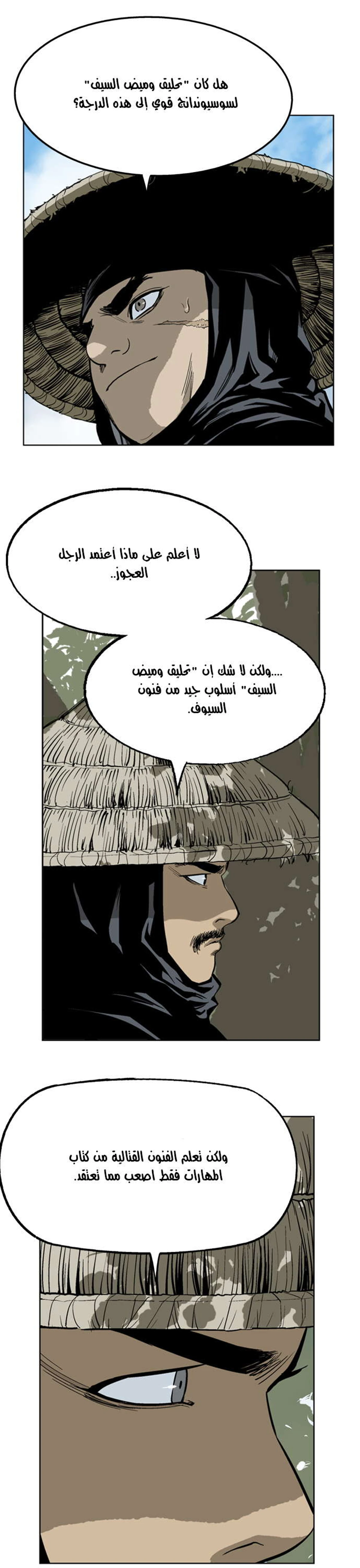 غوسو — الأستاذ الفصل 18 — صفحة 7