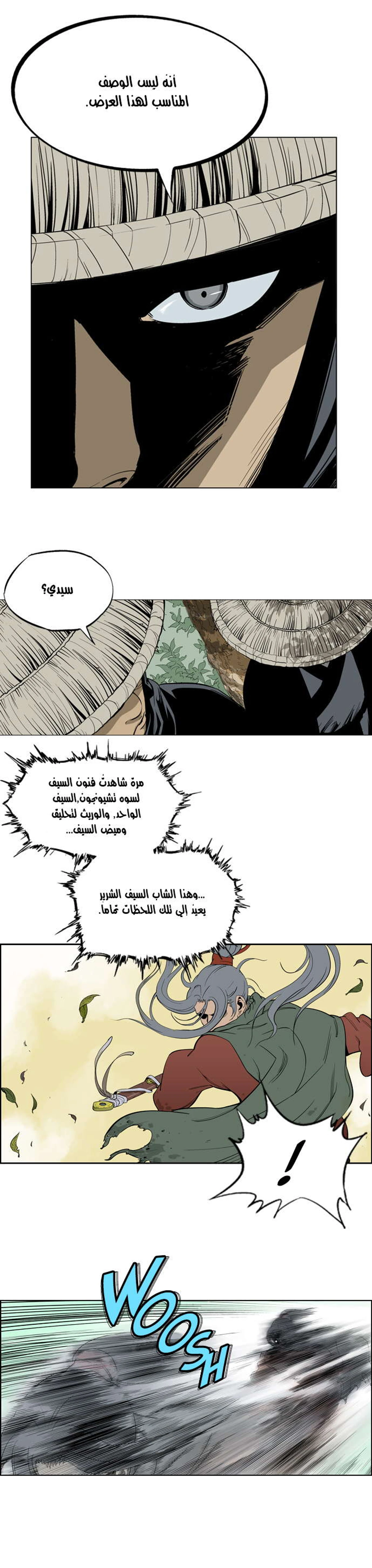 غوسو — الأستاذ الفصل 18 — صفحة 9