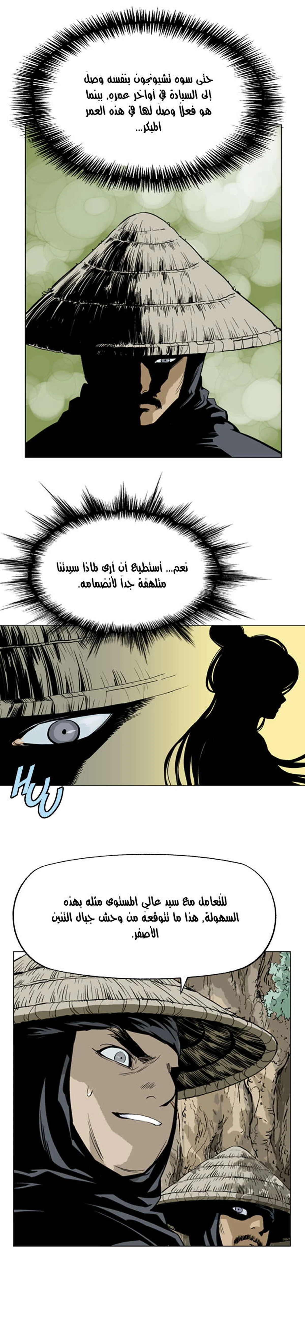 غوسو — الأستاذ الفصل 18 — صفحة 13
