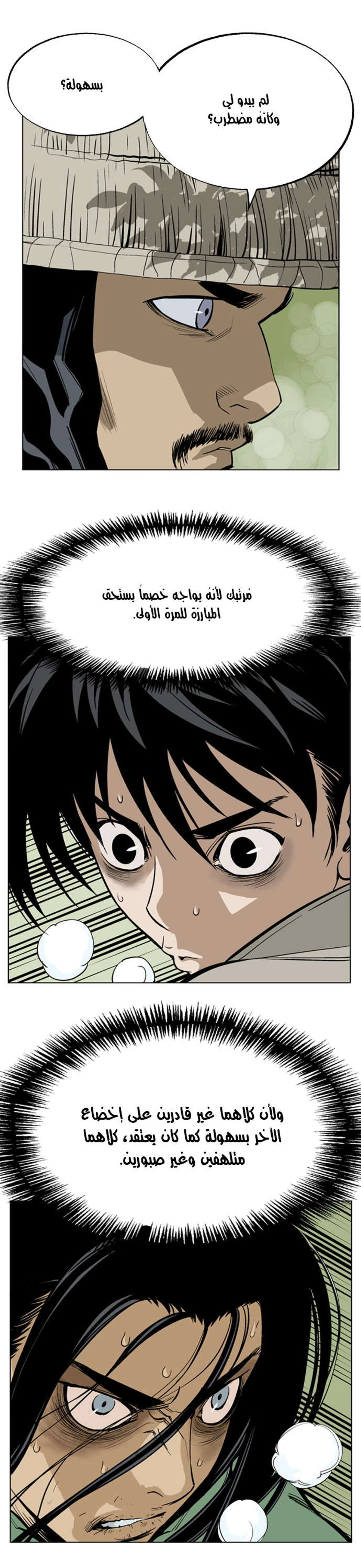 غوسو — الأستاذ الفصل 18 — صفحة 14