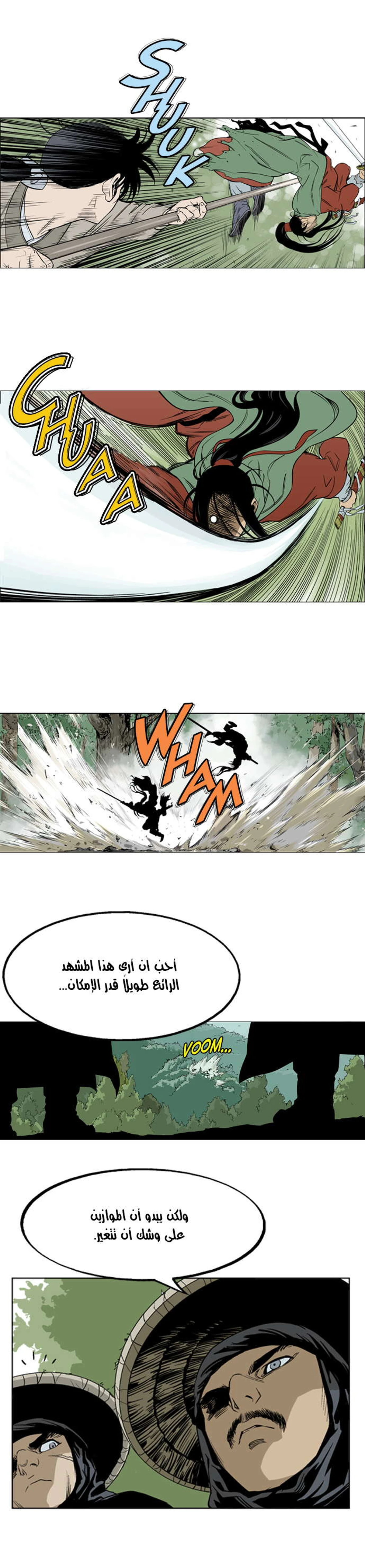 غوسو — الأستاذ الفصل 18 — صفحة 15