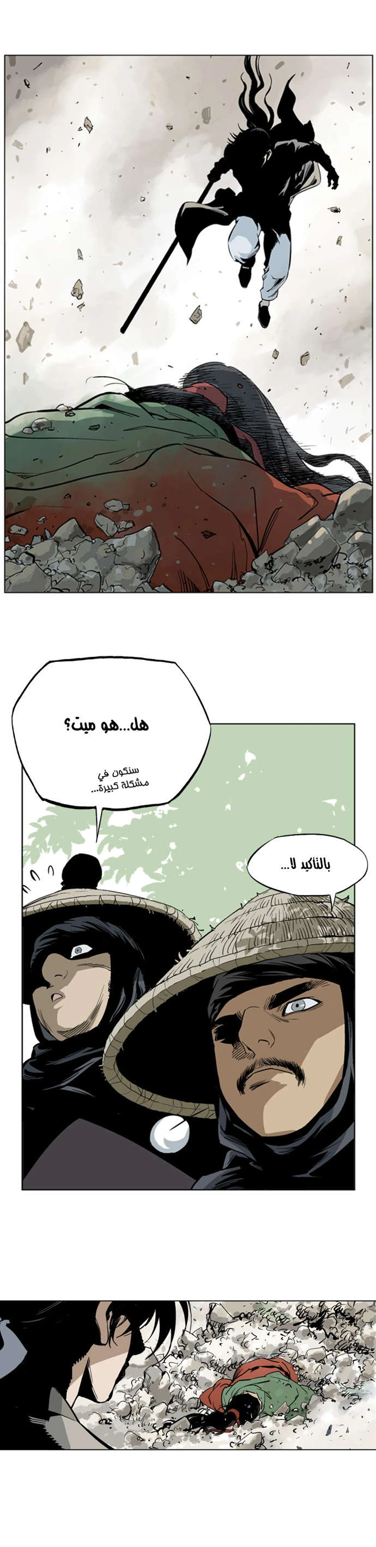 غوسو — الأستاذ الفصل 18 — صفحة 21