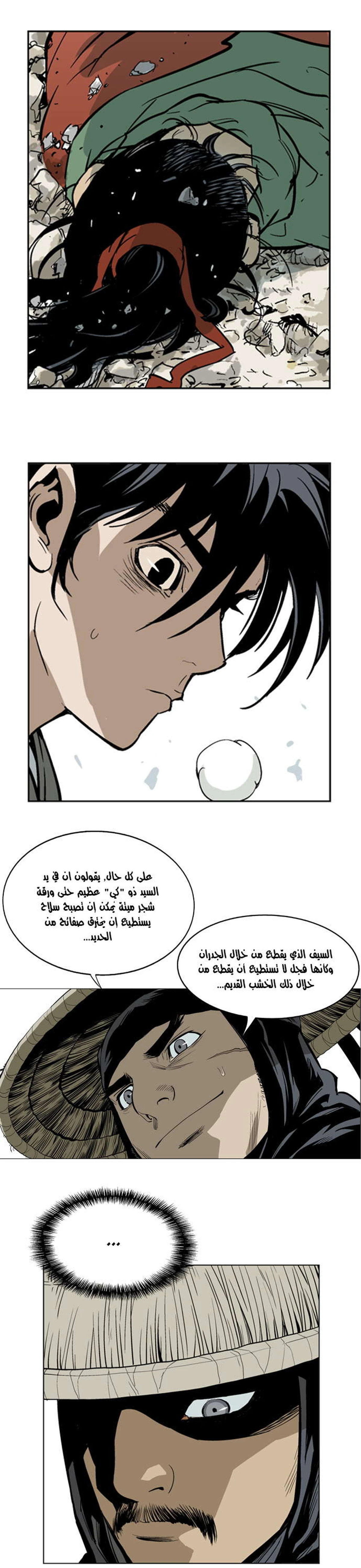 غوسو — الأستاذ الفصل 18 — صفحة 22