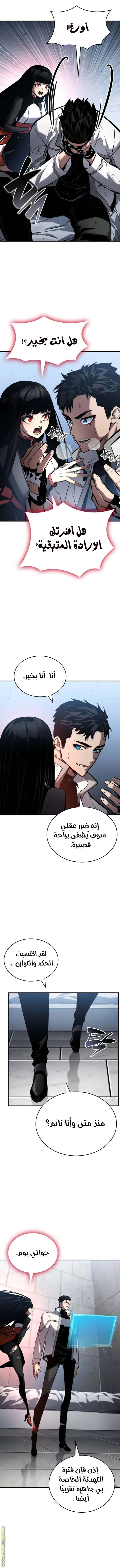 Boundless Necromancer الفصل 108 — صفحة 18