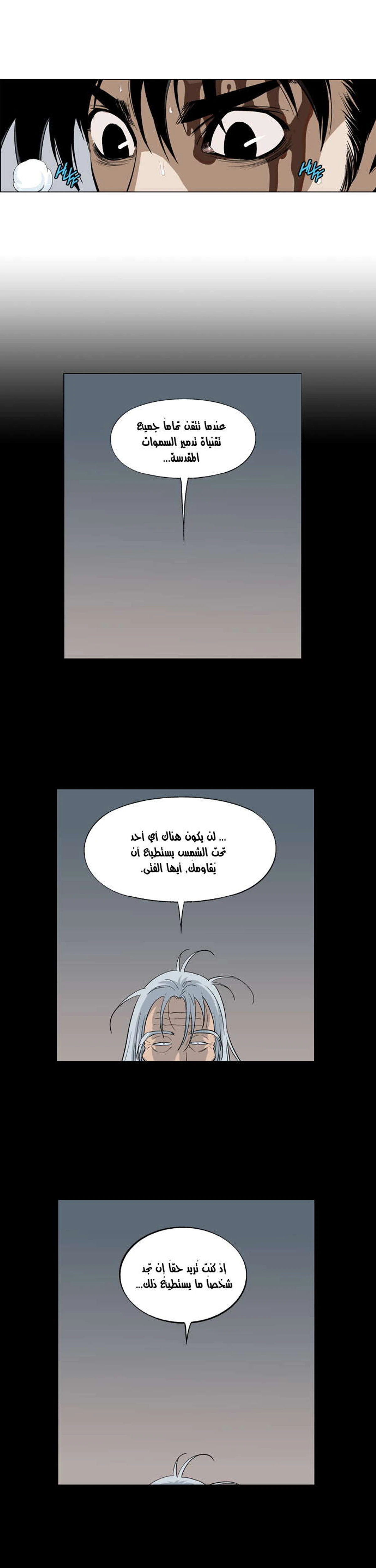 غوسو — الأستاذ الفصل 19 — صفحة 7