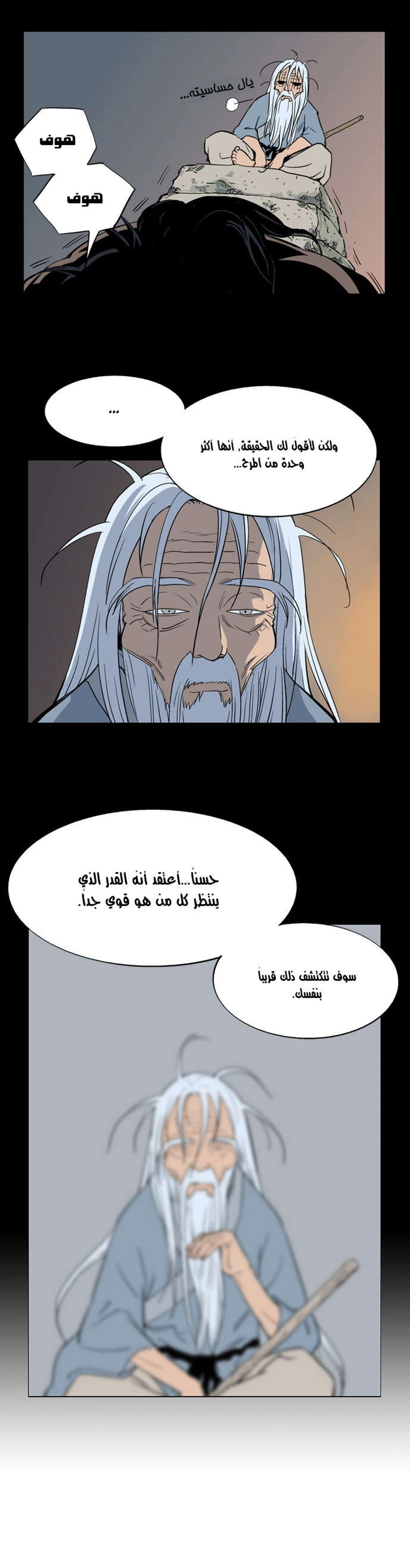 غوسو — الأستاذ الفصل 19 — صفحة 9