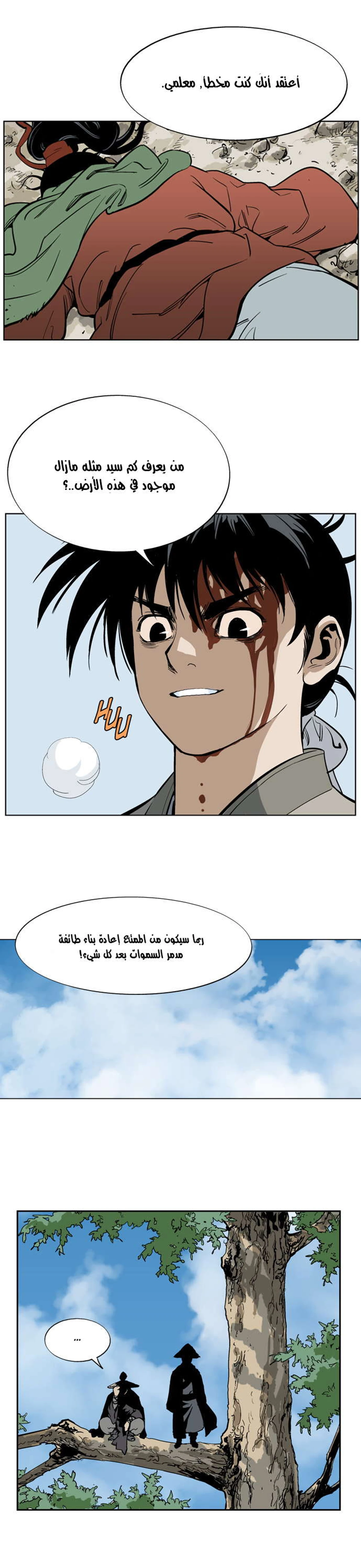 غوسو — الأستاذ الفصل 19 — صفحة 11