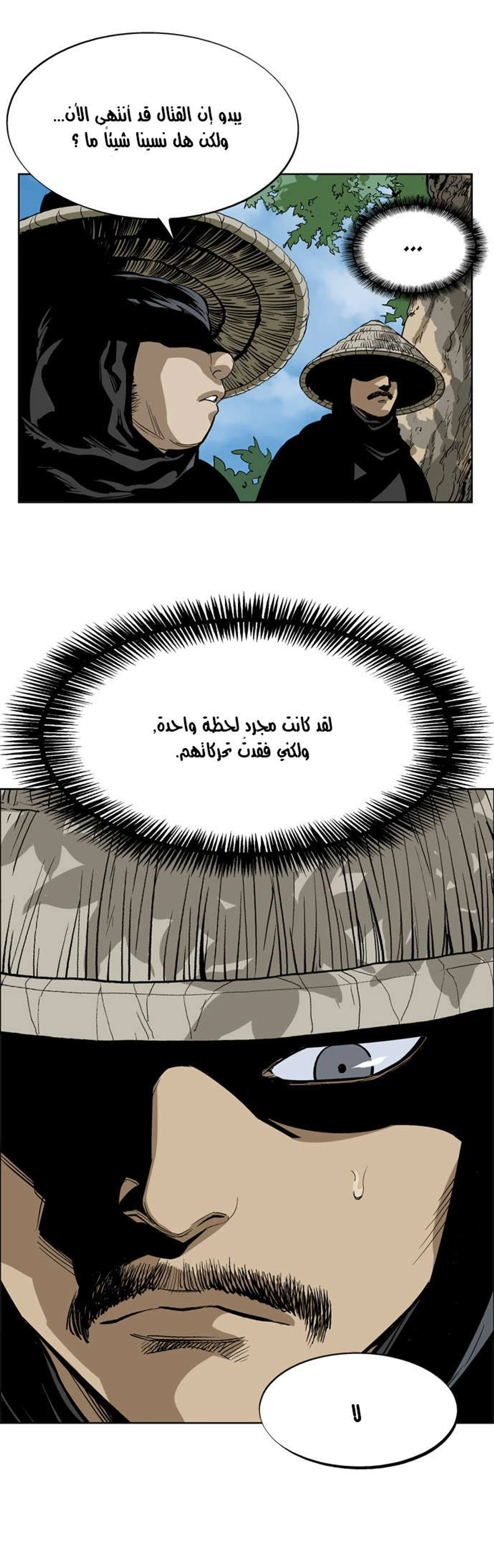 غوسو — الأستاذ الفصل 19 — صفحة 12