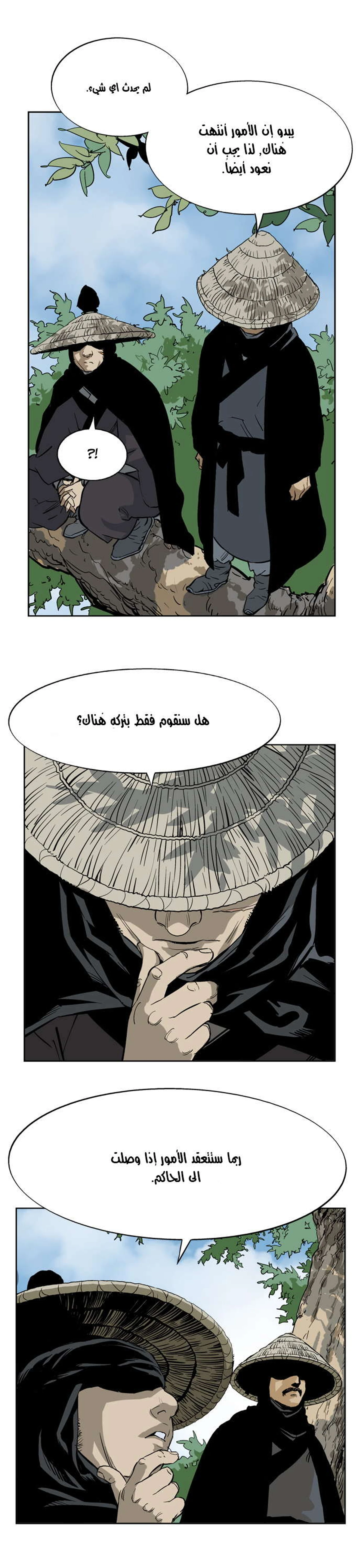 غوسو — الأستاذ الفصل 19 — صفحة 13