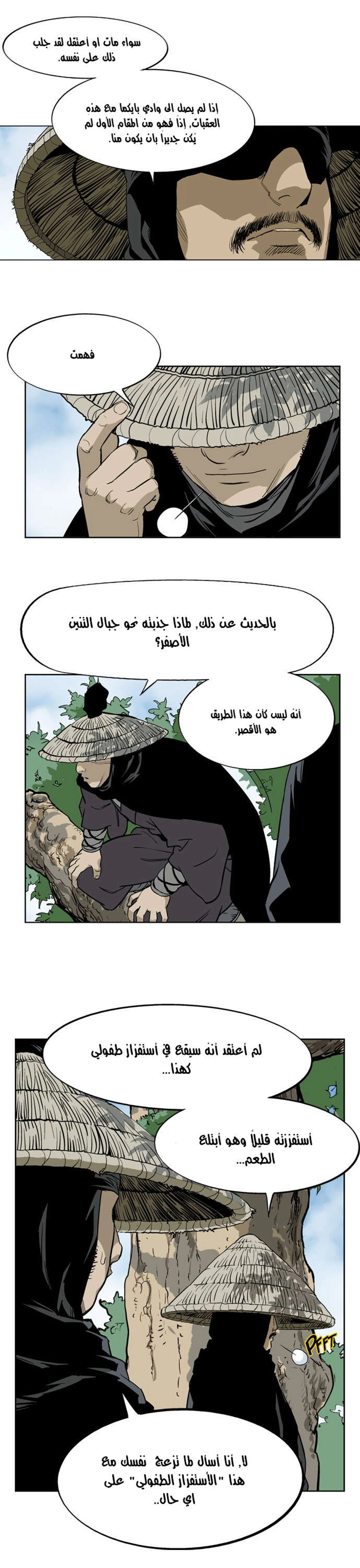 غوسو — الأستاذ الفصل 19 — صفحة 14