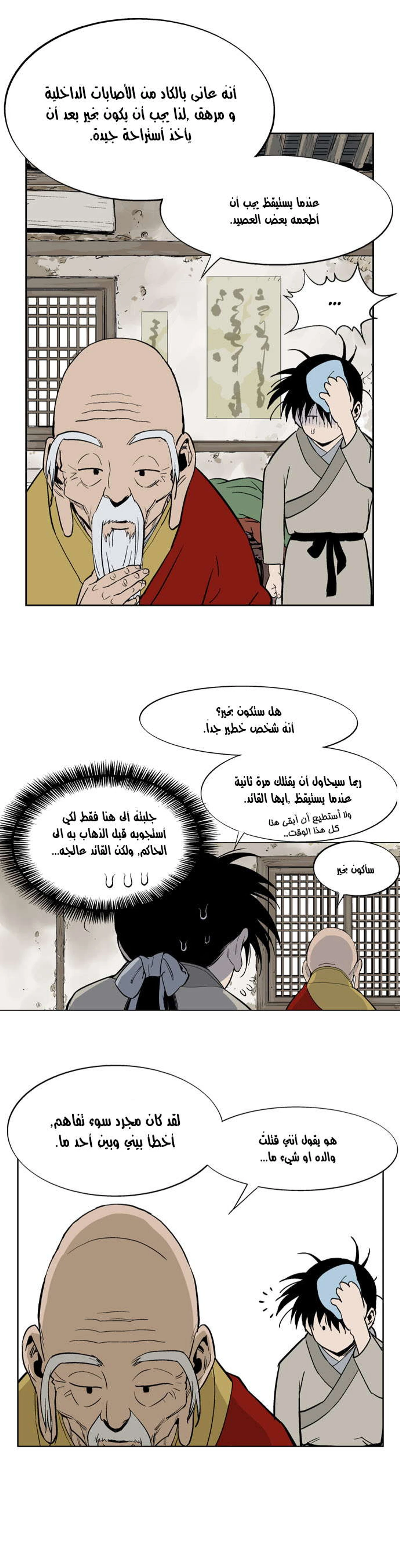 غوسو — الأستاذ الفصل 19 — صفحة 17