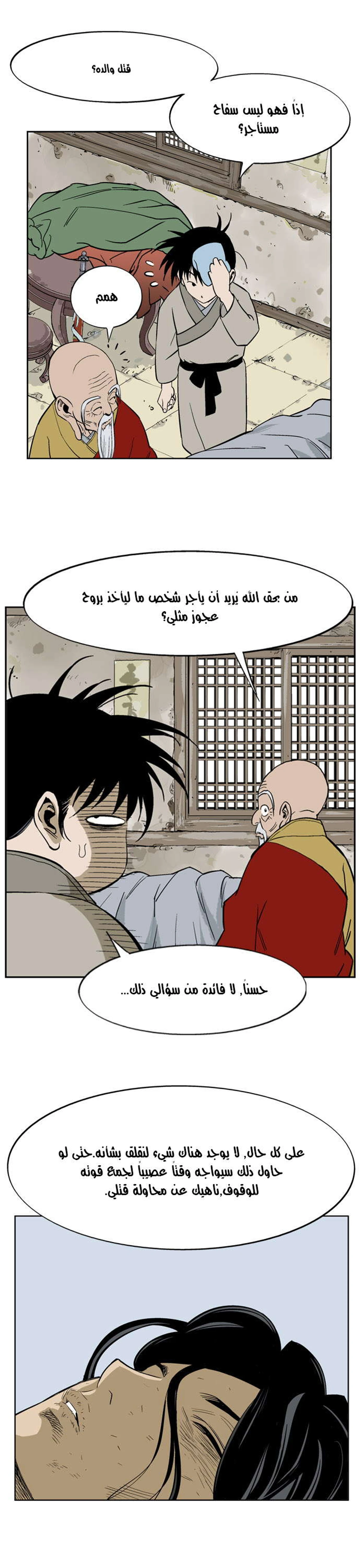 غوسو — الأستاذ الفصل 19 — صفحة 18