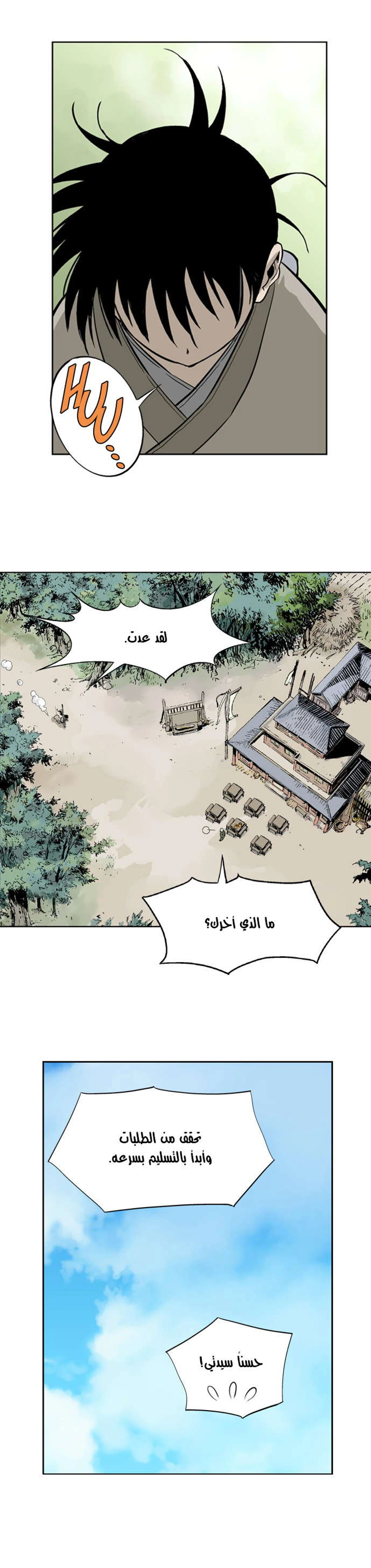 غوسو — الأستاذ الفصل 19 — صفحة 22