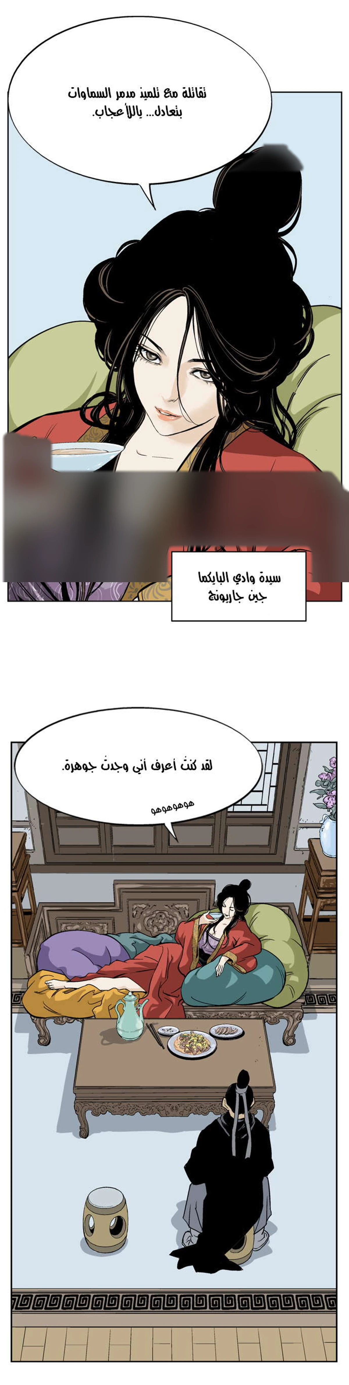 غوسو — الأستاذ الفصل 19 — صفحة 25