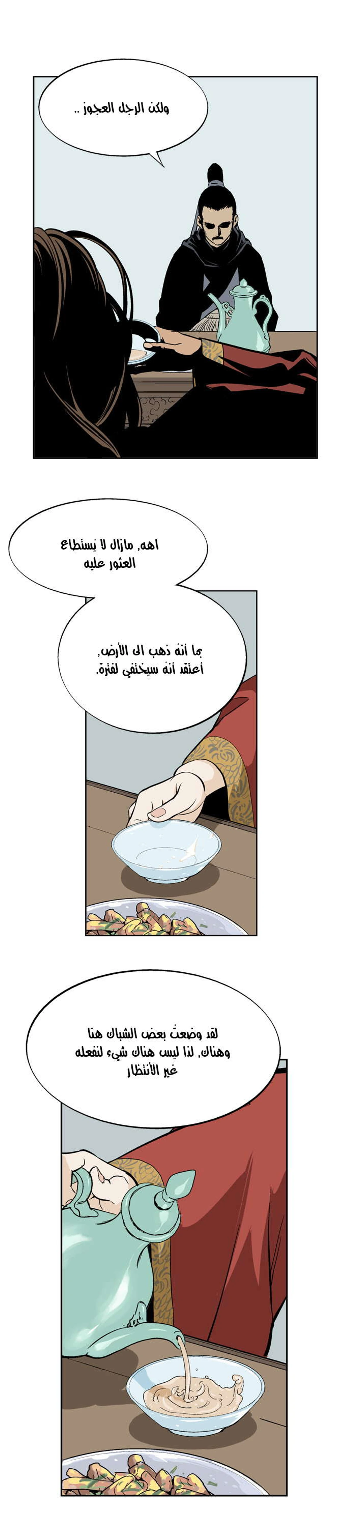 غوسو — الأستاذ الفصل 19 — صفحة 26