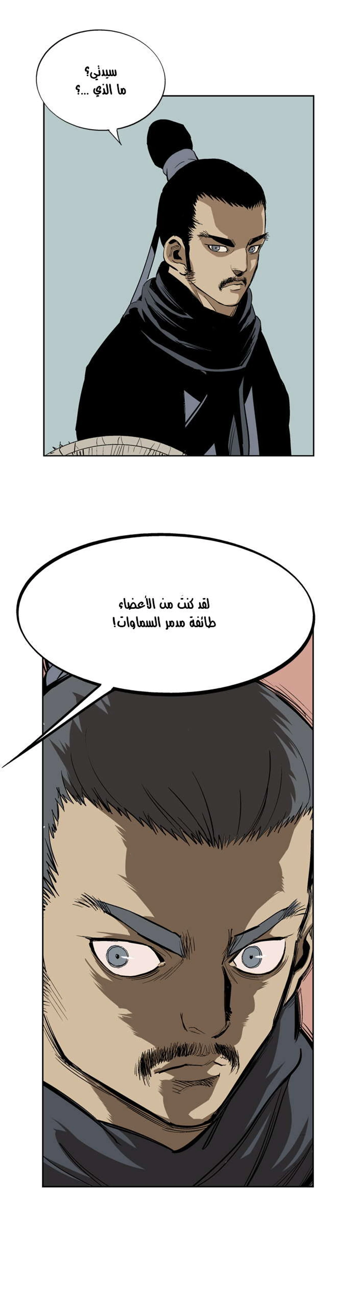 غوسو — الأستاذ الفصل 19 — صفحة 28