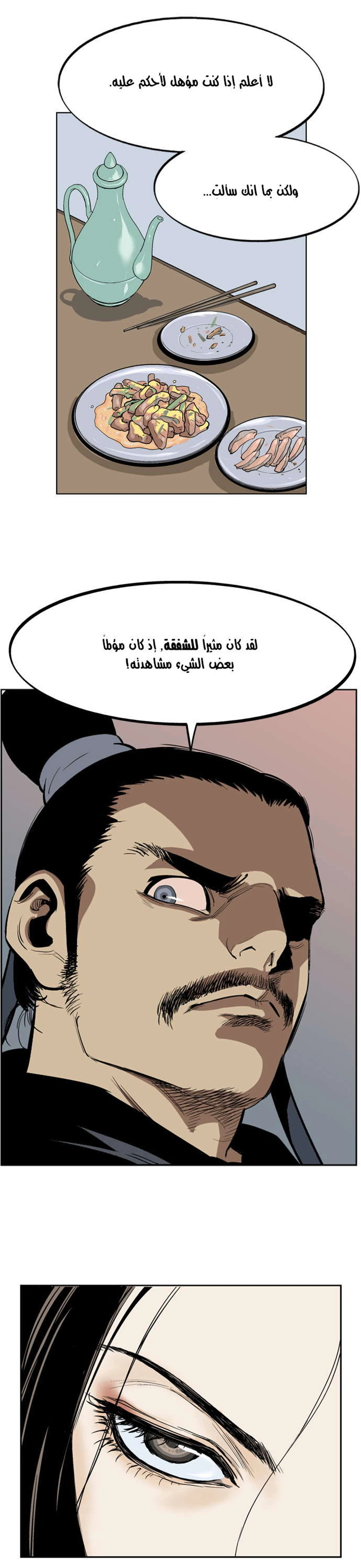 غوسو — الأستاذ الفصل 19 — صفحة 30