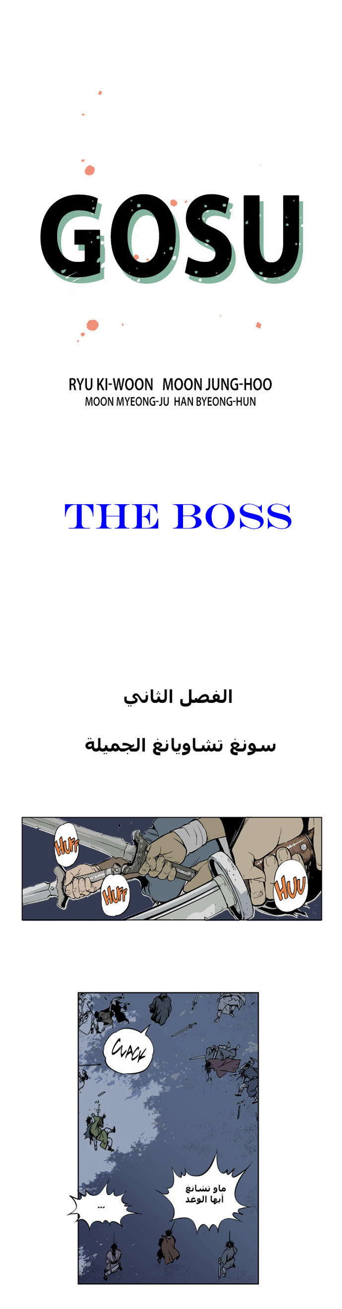 غوسو — الأستاذ الفصل 2 — صفحة 1