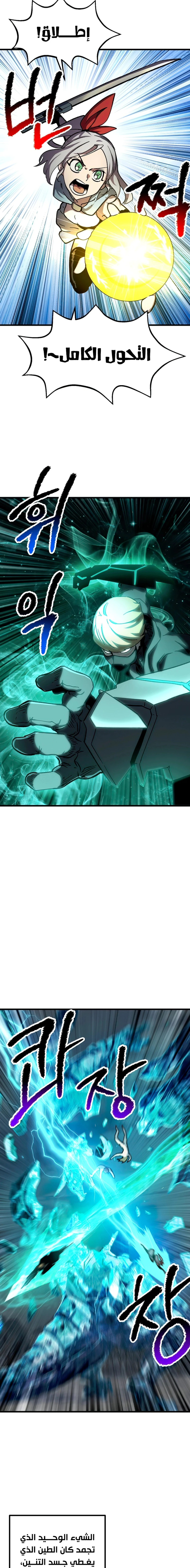 Survival Story of a Sword King in a Fantasy World chapter 160 — page 13