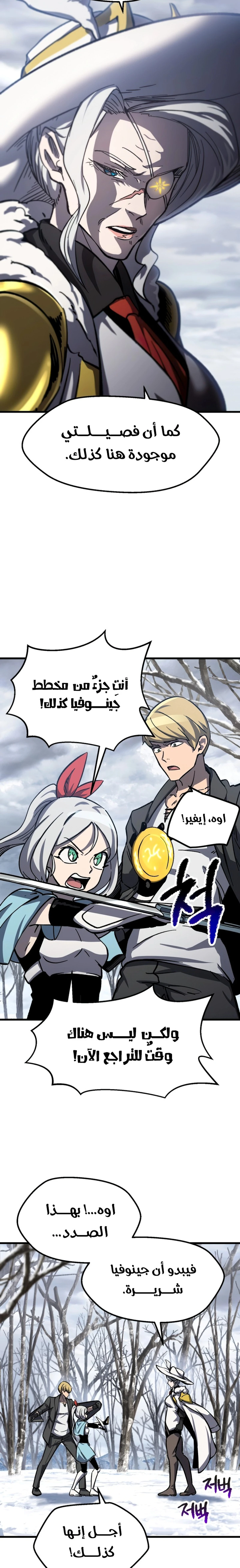 Survival Story of a Sword King in a Fantasy World chapter 160 — page 17