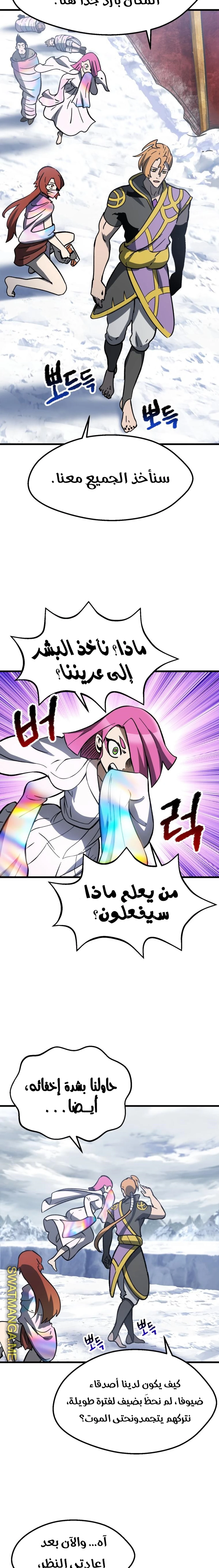Survival Story of a Sword King in a Fantasy World chapter 161 — page 16