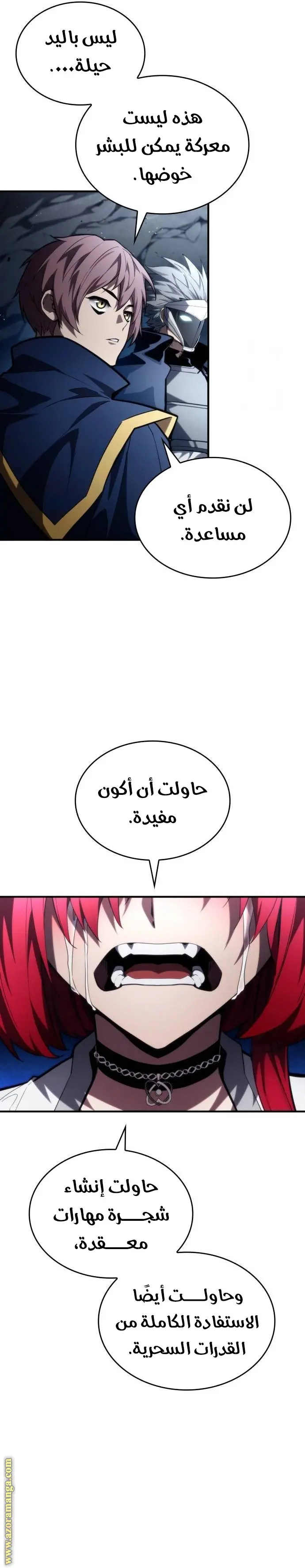Boundless Necromancer الفصل 94 — صفحة 8
