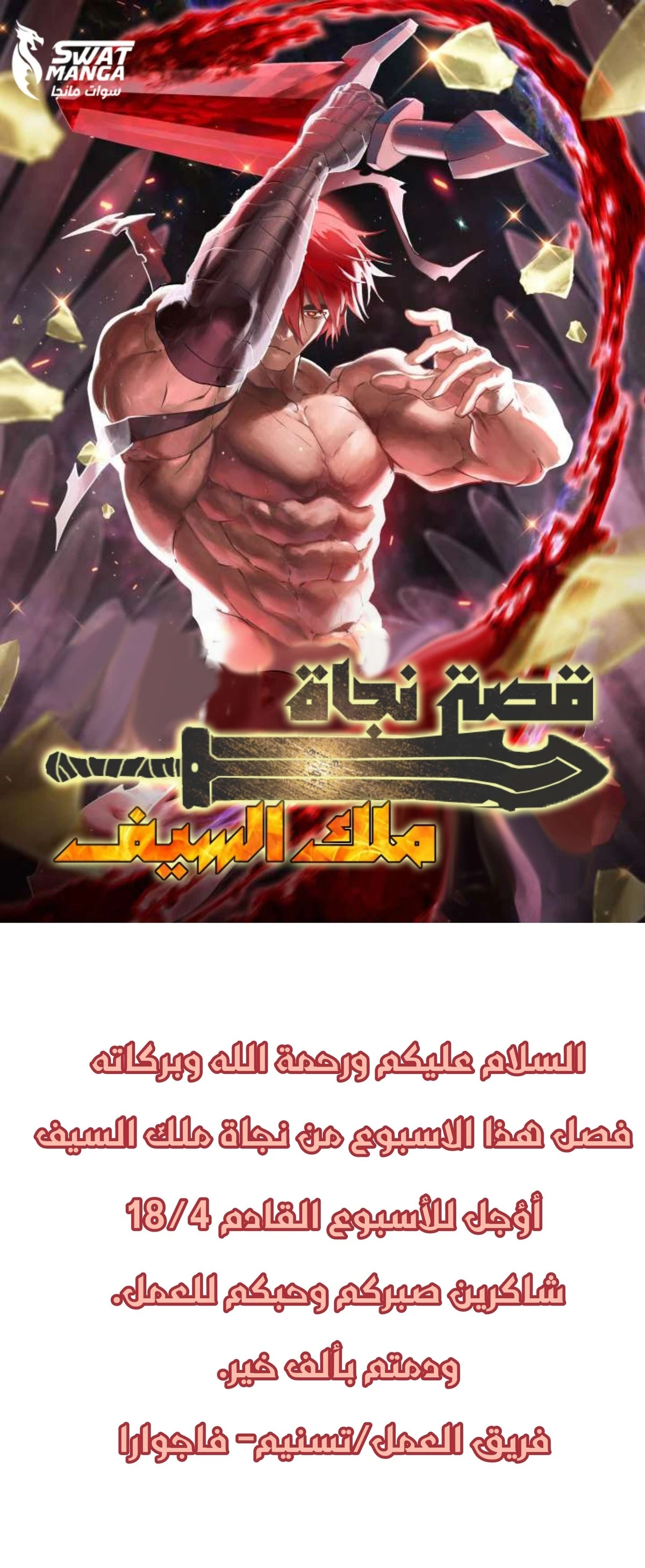 Survival Story of a Sword King in a Fantasy World الفصل 163.5 — صفحة 1