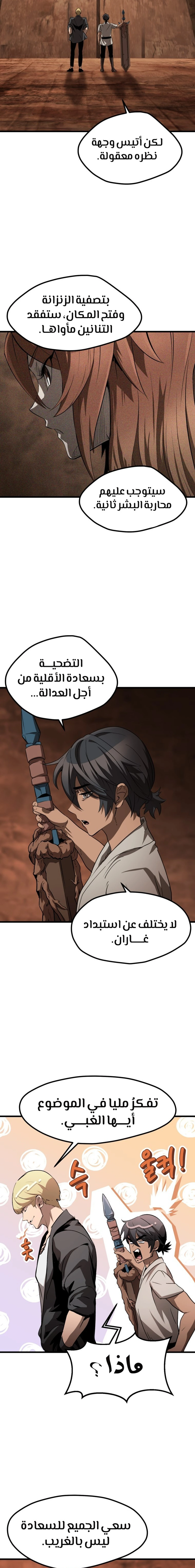 Survival Story of a Sword King in a Fantasy World chapter 172 — page 4