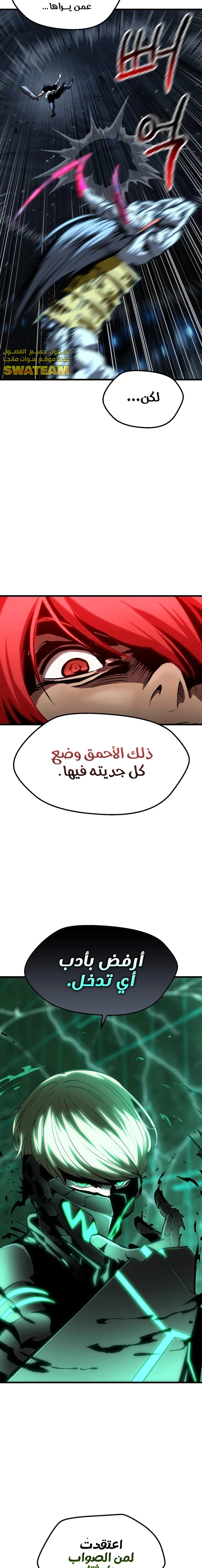 Survival Story of a Sword King in a Fantasy World chapter 174 — page 22