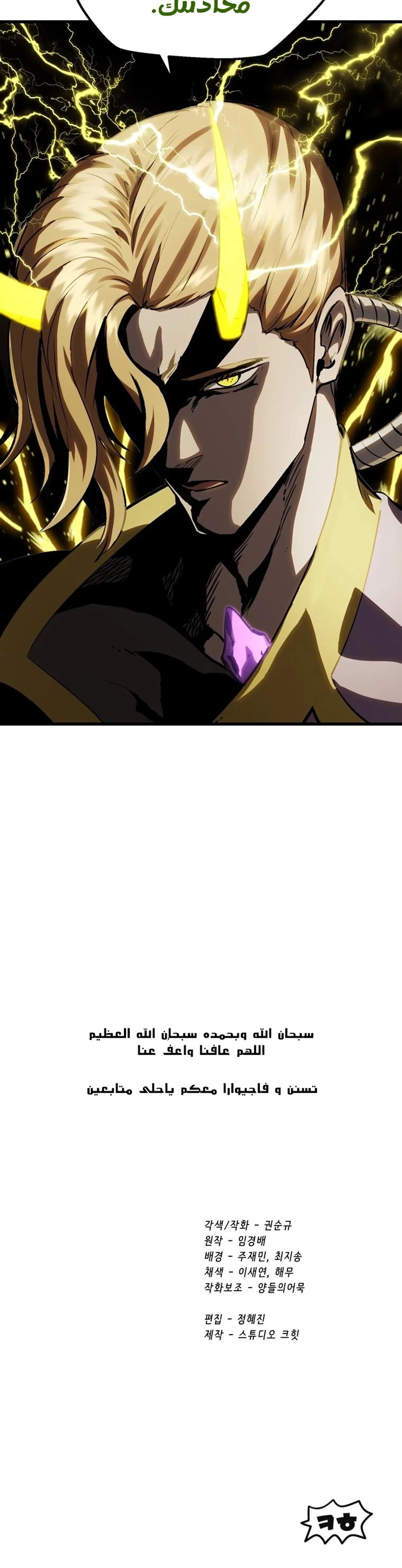 Survival Story of a Sword King in a Fantasy World chapter 174 — page 23