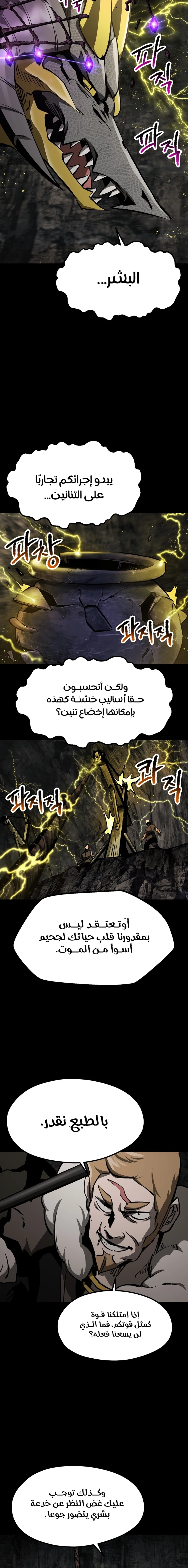 Survival Story of a Sword King in a Fantasy World الفصل 176 — صفحة 7