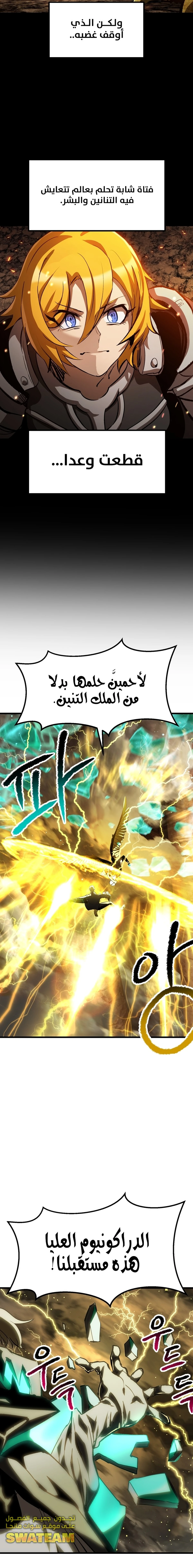 Survival Story of a Sword King in a Fantasy World الفصل 176 — صفحة 20