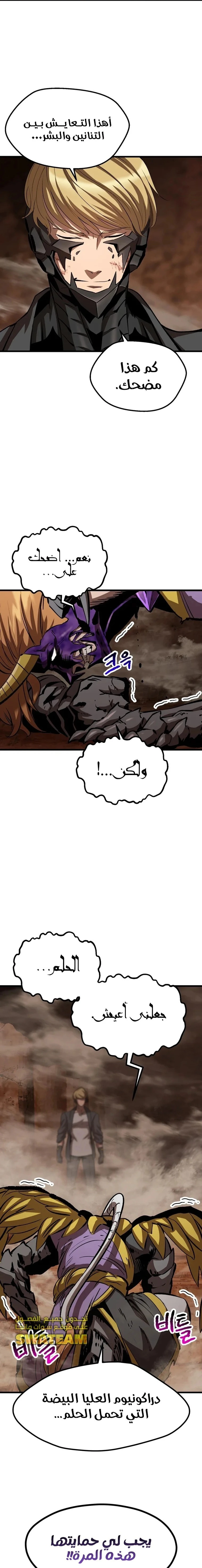 Survival Story of a Sword King in a Fantasy World الفصل 177 — صفحة 21