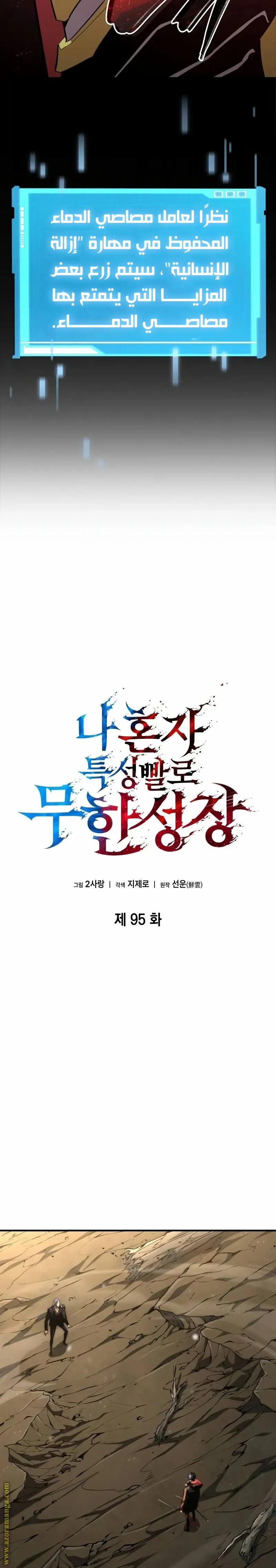 Boundless Necromancer الفصل 95 — صفحة 3