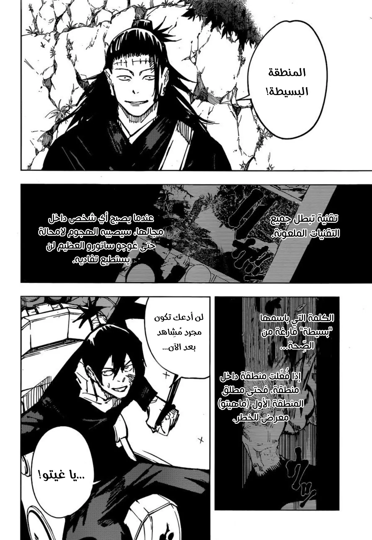 جوجوتسو كايسن chapter 82 — page 2