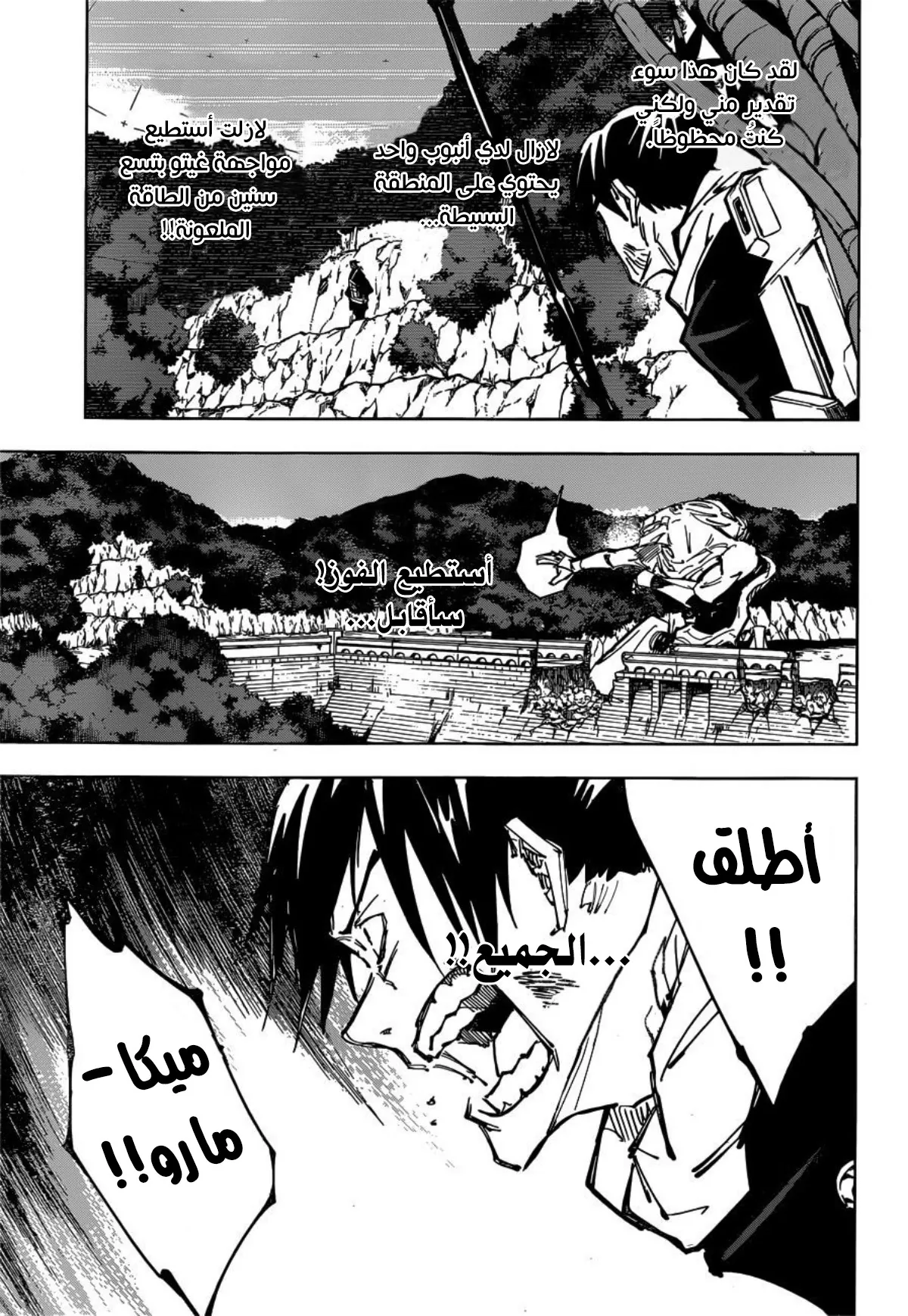 جوجوتسو كايسن chapter 82 — page 3