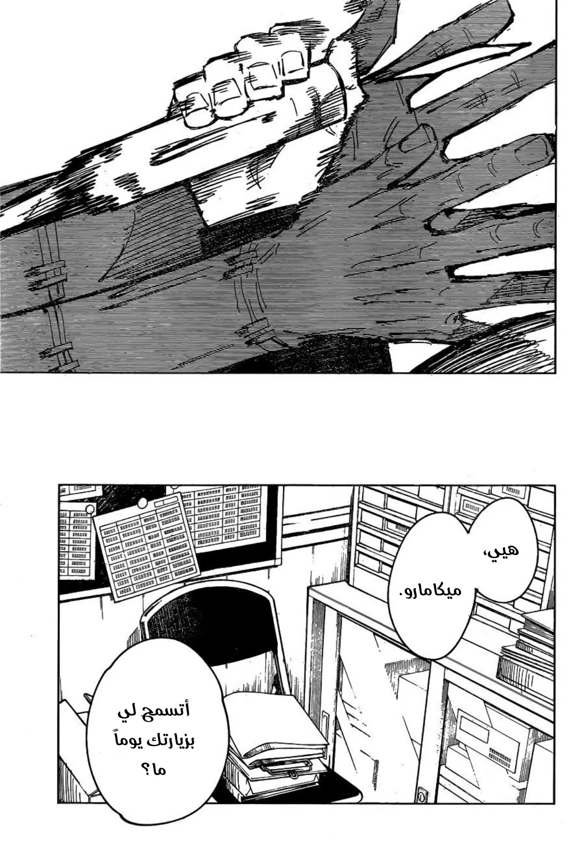 جوجوتسو كايسن chapter 82 — page 6