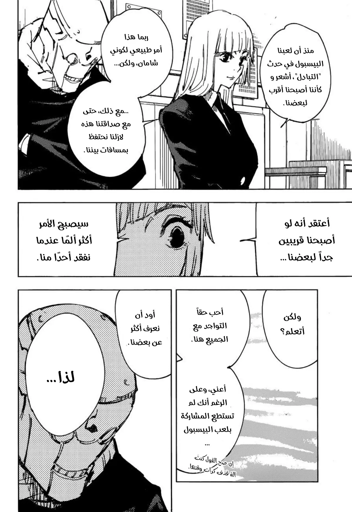 جوجوتسو كايسن chapter 82 — page 7