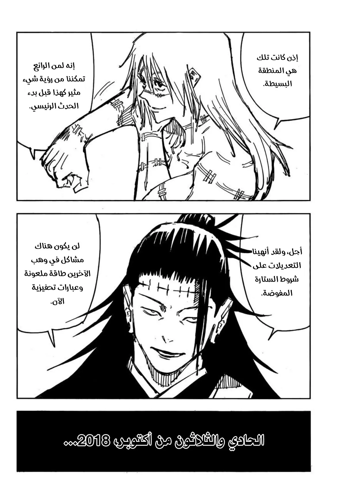 جوجوتسو كايسن chapter 82 — page 9