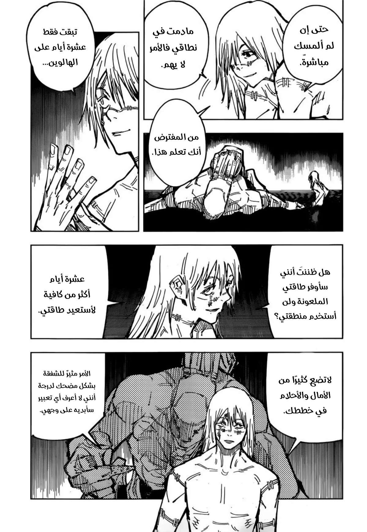 جوجوتسو كايسن chapter 82 — page 12