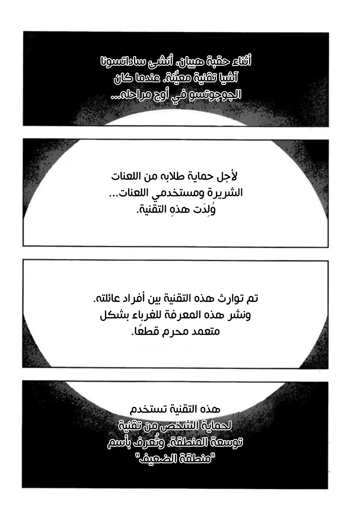 جوجوتسو كايسن chapter 82 — page 15