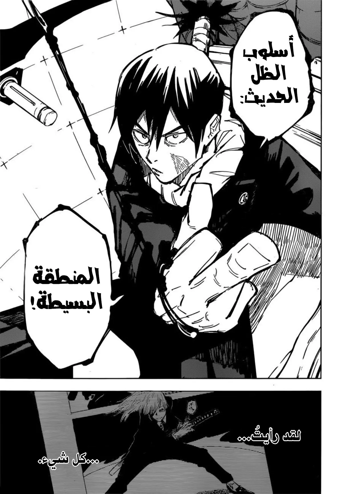 جوجوتسو كايسن chapter 82 — page 16